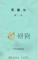 费德尔（ PDF版）