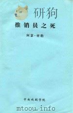推销员之死（ PDF版）