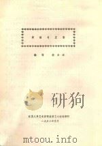 说话与正音 1996 PDF电子版封面 缪大江编写