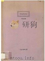 当代世界史讲话 1984 PDF电子版封面 陈必达编著