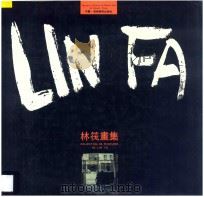 林筏画集 1991 PDF电子版封面 7535604870 林筏绘