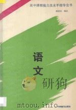 语文（1994 PDF版）