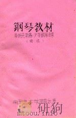 钢琴教材  柴科夫斯基  少年钢琴曲集  曲选（ PDF版）