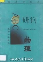 物理ABC  高中一年级  上（1996 PDF版）