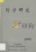 列宁研究  第5辑  1995（ PDF版）