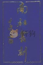 南社丛刻  7（ PDF版）