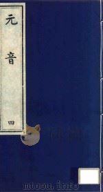 元音  4（ PDF版）