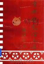 黄兴研究论文集   1995  PDF电子版封面  7543014173  《黄兴研究论文集》编辑委员会编 