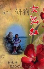 女儿红（ PDF版）