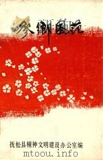 参乡风范（ PDF版）