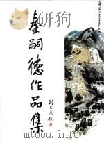秦嗣德作品集（ PDF版）