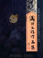 美术书法作品集（ PDF版）