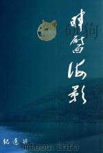 晖靥海影（ PDF版）