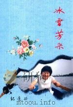 冰雪芳朵（ PDF版）