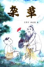 杂草（ PDF版）