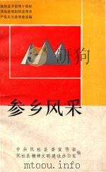 参乡风采（ PDF版）