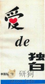 爱的独白（ PDF版）