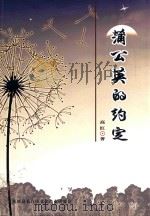 蒲公英的约定（ PDF版）