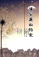 蒲公英的约定（ PDF版）