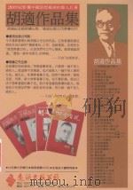 胡适作品集 28 尝试后集 1986 PDF电子版封面 957320732X 胡适