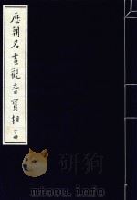 历朝名画观音宝相  下（ PDF版）