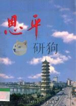 恩平（ PDF版）