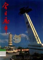 今日恩平 1992 PDF电子版封面 陈细钦主编