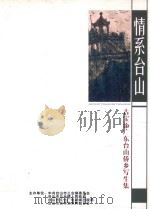 情系台山  古宝添广东台山侨乡写生集（ PDF版）