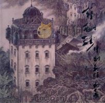 余树珍中国画作品集（ PDF版）