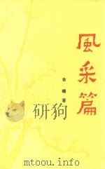 风采篇（1991 PDF版）