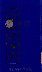 台山抗日史（1992 PDF版）