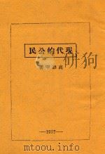 现代的公民（1927 PDF版）