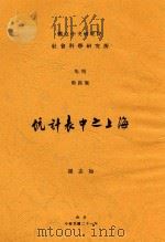 海上之中表计统（1932 PDF版）