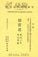 招商局最近三年来之革新 1940 PDF电子版封面 蔡增基著