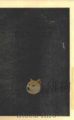 师范小丛书  实验主义与教育   1936  PDF电子版封面    朱兆萃著 