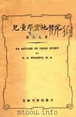 儿童学实地研究 1926 PDF电子版封面 (美)蒲洛克(A.Bullock)著