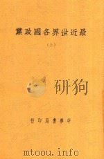 最近世界各国政党 上 1929 PDF电子版封面 顾树森,顾树森