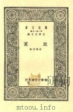 政党 1930 PDF电子版封面 彭学沛著