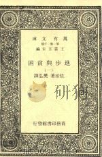 进步与贫困  一（None PDF版）