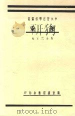 防空   1937  PDF电子版封面    李士珍主编 