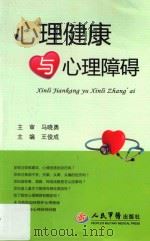 心理健康与心理障碍（ PDF版）