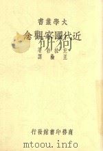大学丛书 近代国家观念 1936 PDF电子版封面 克拉勃著
