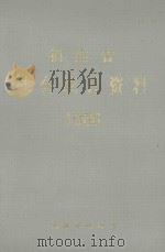 福建省  社会统计资料  1986（1986 PDF版）