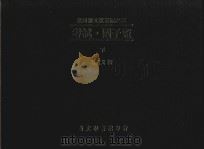 翁万戈文献丛编 考试·国子监 下 1999 PDF电子版封面 957520087X 翁万戈辑