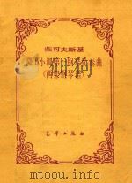降B小调第一钢琴协奏曲 两架钢琴谱 1984 PDF电子版封面 柴可夫斯基