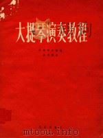 大提琴演奏教程（ PDF版）