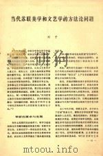 当代苏联美学和文艺学的方法论问题（ PDF版）