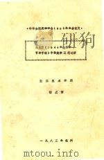 马克思《1844年经济学-哲学手稿》中的美学思想论析（1983 PDF版）