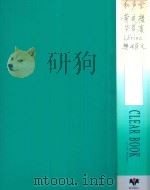 和声学 黄友棣 华萃康 Lorinc 樊祖荫文 PDF电子版封面