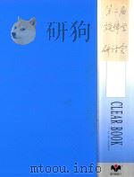 第二届旋律学研讨会（ PDF版）